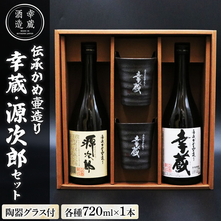 幸蔵酒造ぐいのみセット ｜ワールドリカー・ブルータス