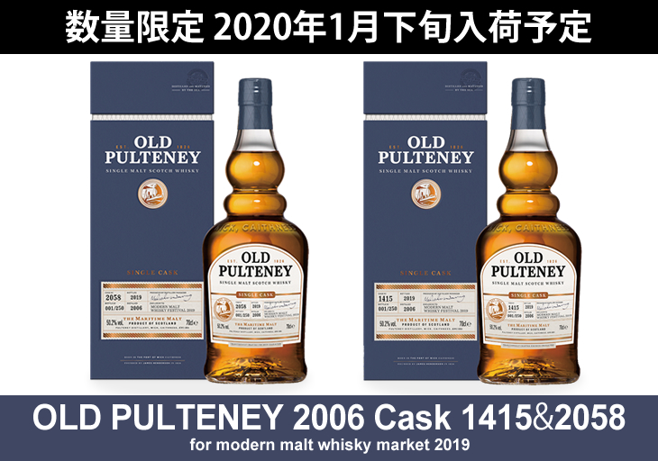 オールドプルトニー2006 シングルカスク No.2058 for modern malt whisky market 2019