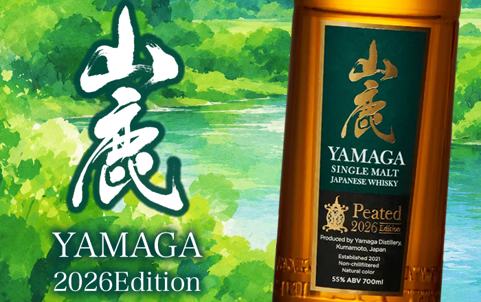 山鹿2026エディション